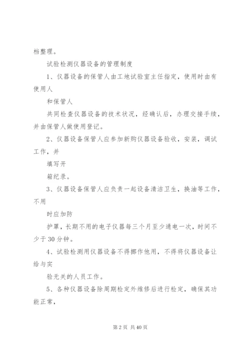 公路工程试验室仪器设备管理制度精编.docx