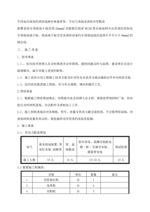 电气关键工程综合施工专题方案定稿.docx