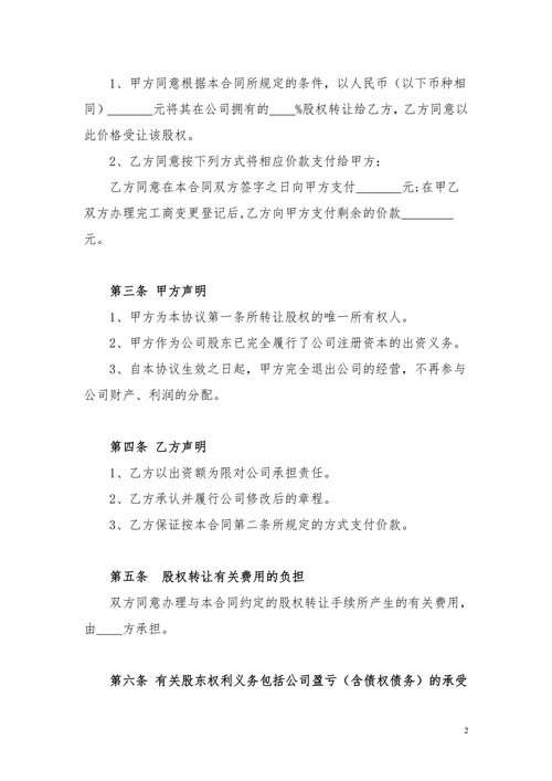 股权转让协议(个人独资)