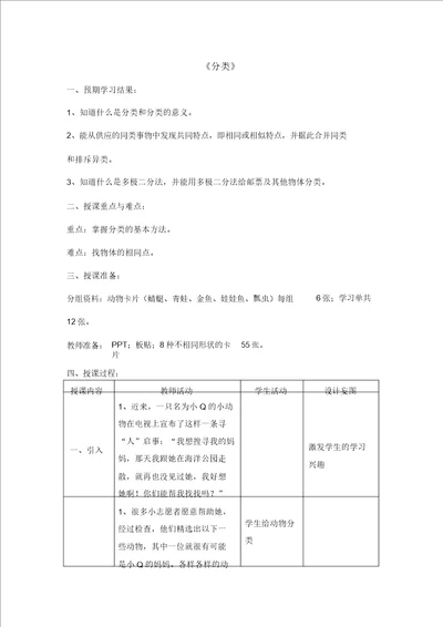 四年级上册科学教案5.1分类苏教版