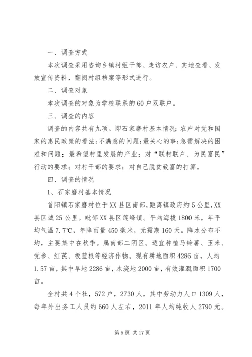 图书馆1双联调研报告.docx