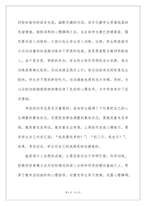 2022初三体育教学总结范文锦集9篇.docx