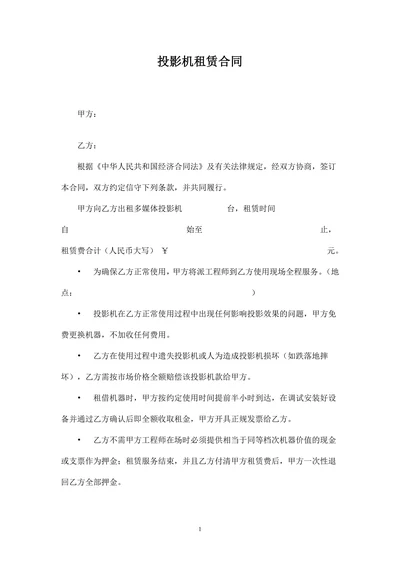 投影仪租赁合同