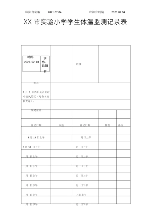 个人14天体温监测记录表之欧阳育创编.docx