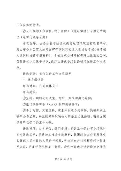 年度评先评优考核方案.docx