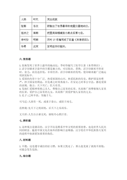 五年级上册道德与法治第四单元骄人祖先 灿烂文化测试卷含完整答案【有一套】.docx
