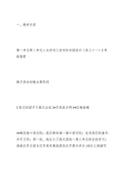 部编教材五年级下册语文教案(全册完整版).docx