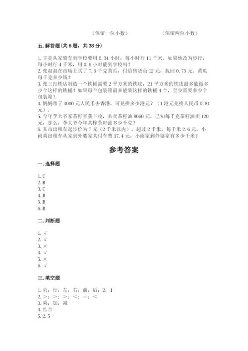人教版数学五年级上册期中测试卷及一套答案.docx