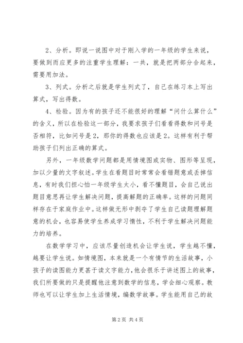 培养解决问题能力心得体会.docx