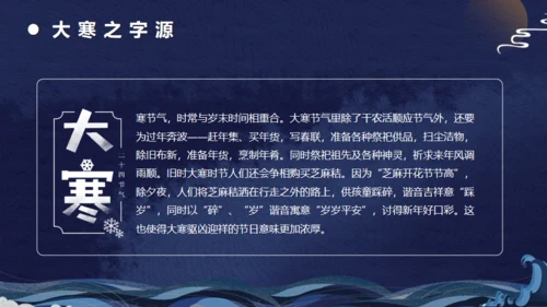 古典中国风大寒节气通用PPT模板