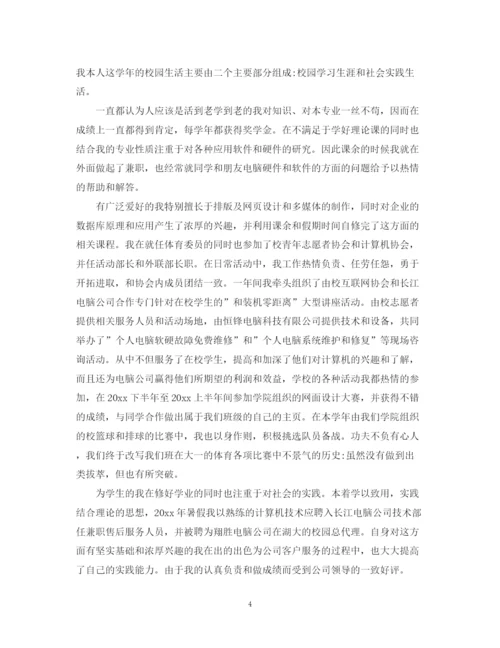 精编之本科学生大一学年自我鉴定范文.docx