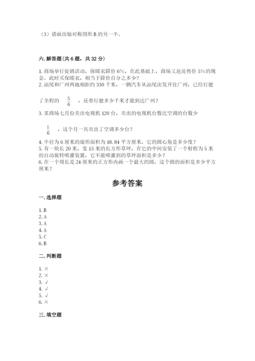 六年级数学上册期末考试卷带答案（综合题）.docx