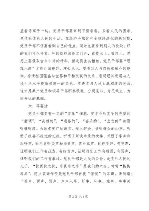 新时期党员干部修养“十要” (3).docx
