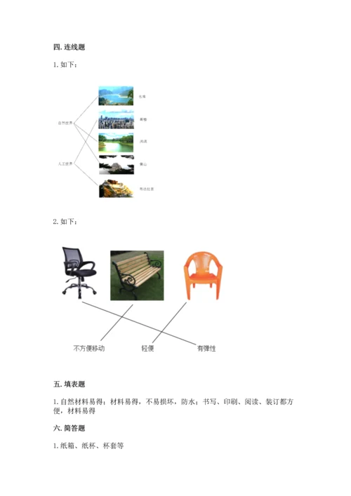 教科版二年级上册科学期末测试卷附参考答案（培优a卷）.docx