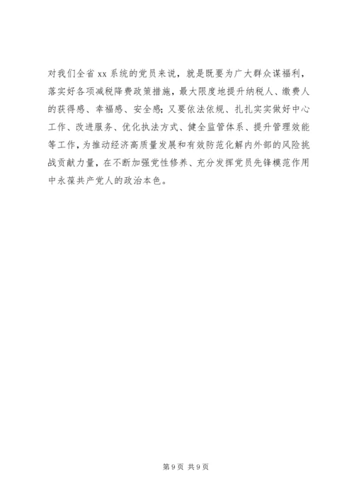 加强党性修养永葆共产党人政治本色——“不忘初心、牢记使命”主题教育专题研讨发言提纲.docx