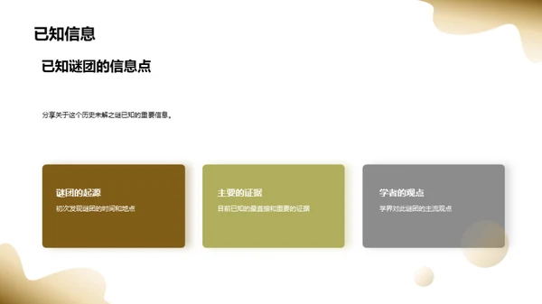 揭秘未知之谜