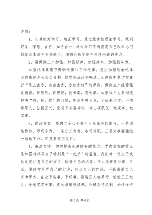 在保险分公司班子民主生活会上的汇报 (2).docx