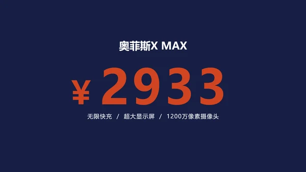 深色商务风手机发布会