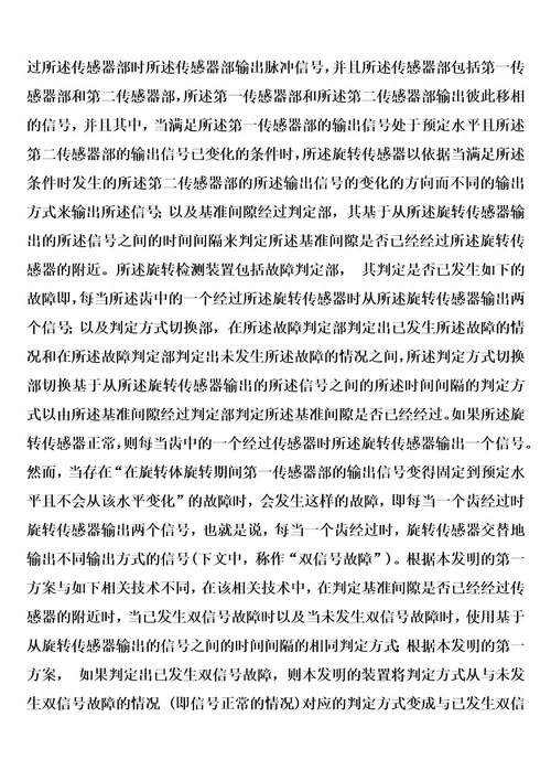 旋转检测装置和旋转体基准间隙判定方法