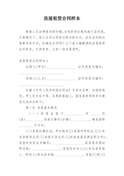 房屋租赁合同样本_3.docx