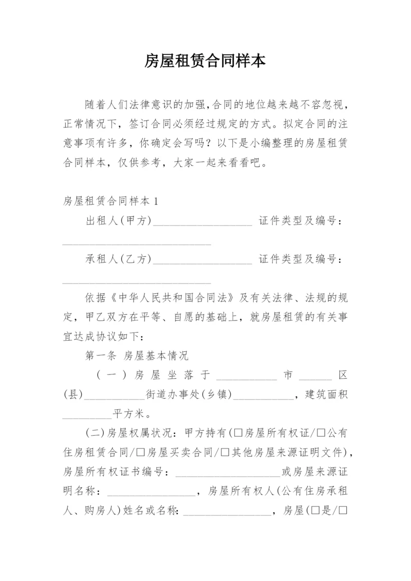 房屋租赁合同样本_3.docx