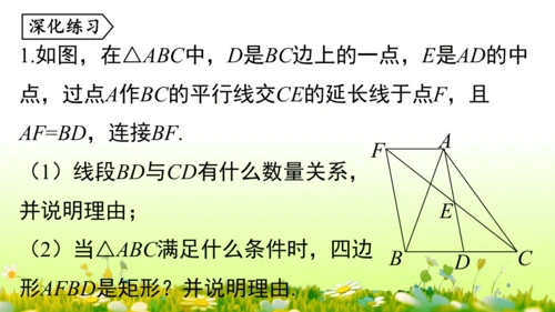 第18章 平行四边形小结复习 课件(共58张PPT)