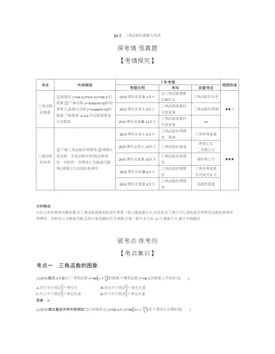 §4.3-三角函数的图象与性质(试题部分).docx