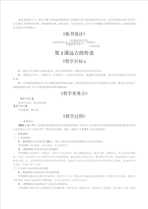 2022年部编版七年级上册历史同步教案全册