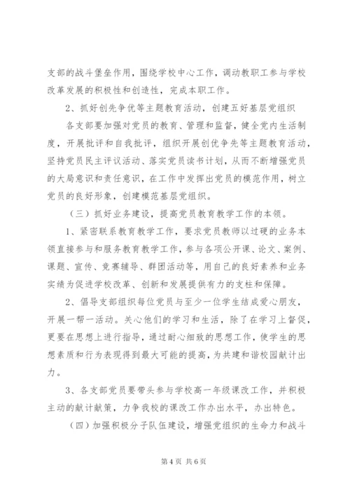 学校党支部某年工作计划范文.docx