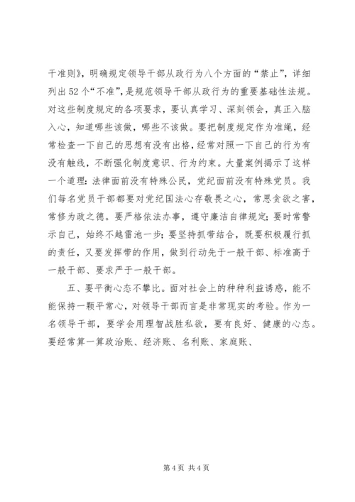 局长在XX年贯彻全市领导干部警示教育大会精神专题会议上的讲话.docx