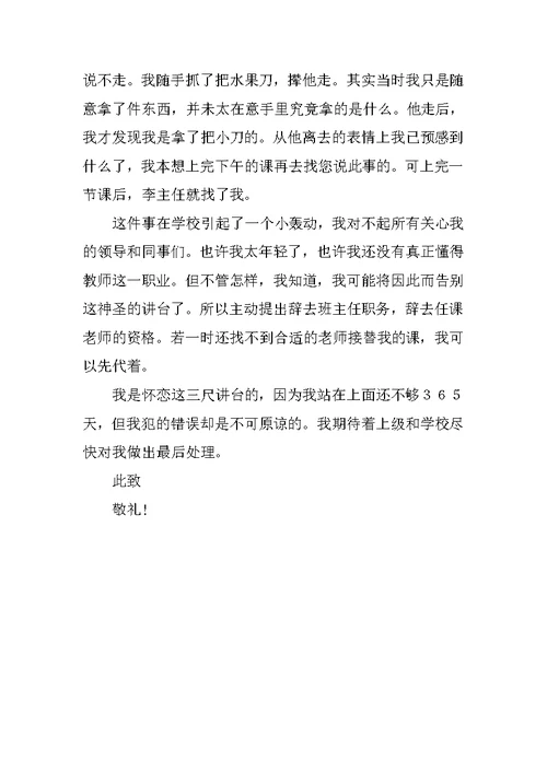 教师辞职申请书