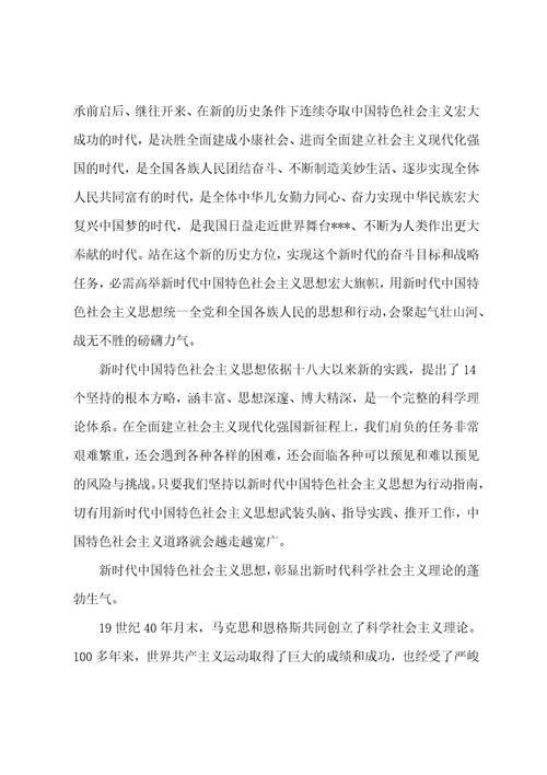 9篇关于学习新时代中国特色社会主义思想心得体会收获