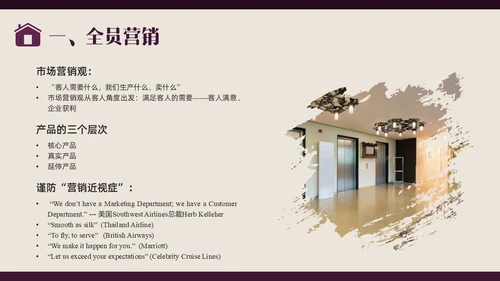 紫色商务形状酒店培训前厅服务与管理PPT课件酒店管理