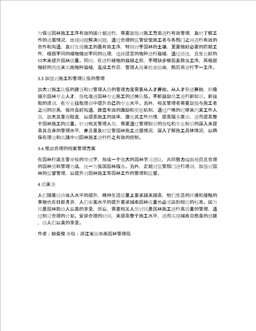 园林施工管理问题与对策分析