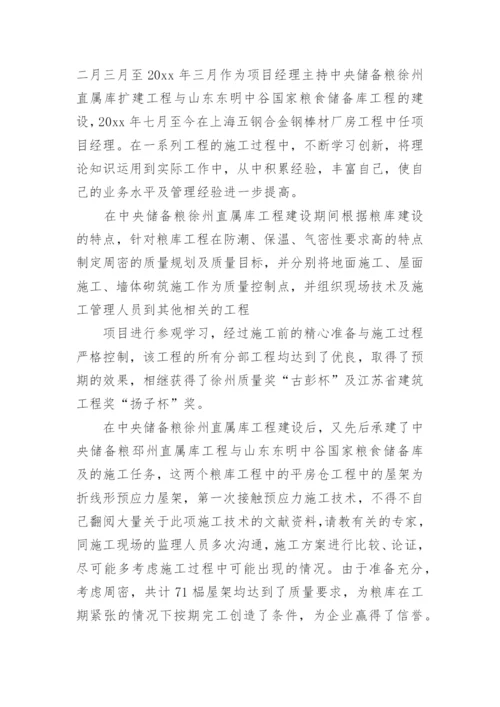 高级工程师工作总结_12.docx
