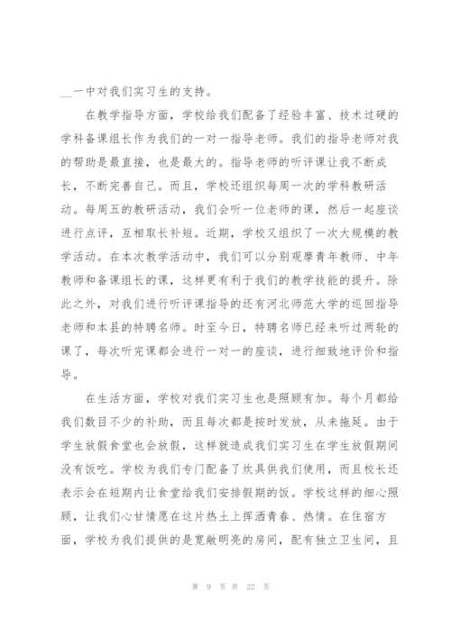 教师2022实习心得感悟10篇.docx