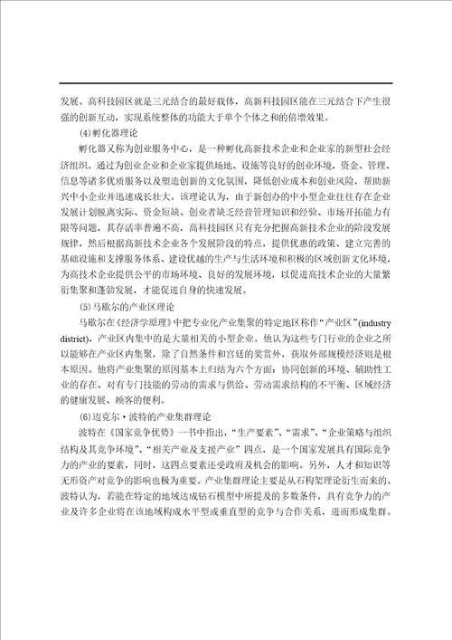 江门高新区高新技术产业集群发展对策分析