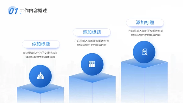 蓝色公司商务企业工作总结通用PPT模板