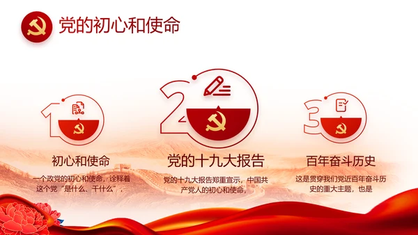 红色大气党建党支部年终工作总结PPT