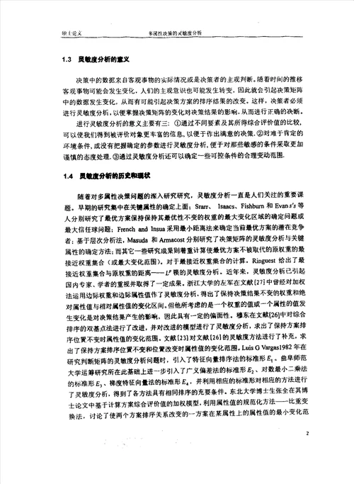 多属性决策的灵敏度研究应用数学专业毕业论文