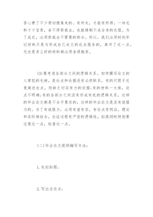 药学毕业论文提纲编写方法.docx