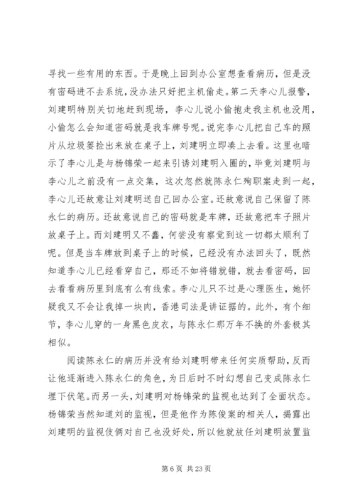 无间道3：终极无间观后感集锦.docx