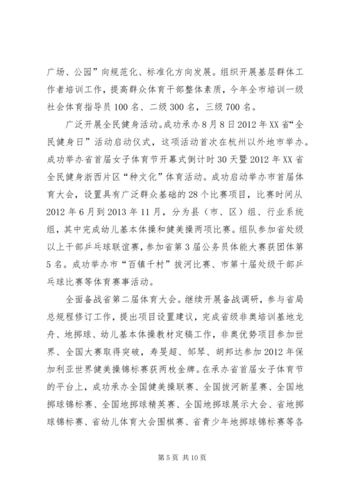 体育局工作总结_2.docx