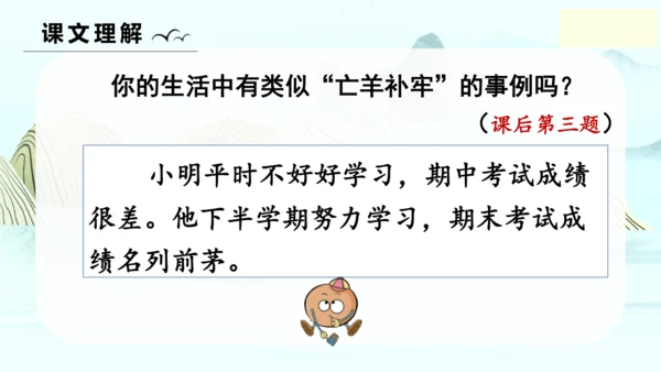 第12课《寓言二则（亡羊补牢）》（教学课件