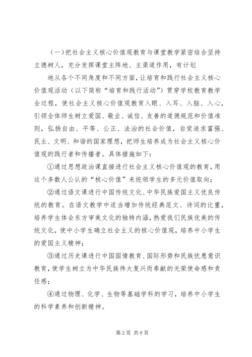 小学培育和实践社会主义核心价值观工作汇报(2).docx