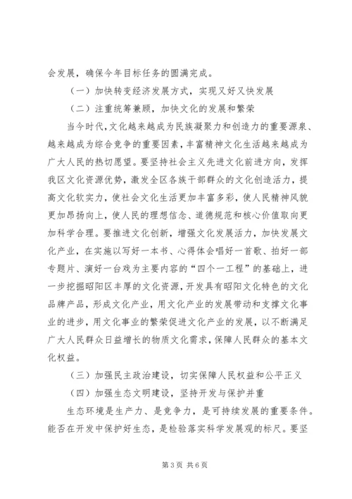 区委书记在学习贯彻十八大精神干部大会上的讲话范文.docx