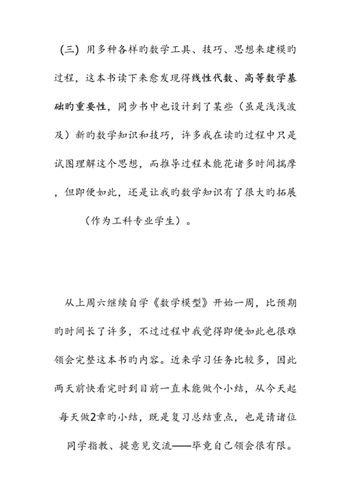 2023年数学模型学习笔记.docx