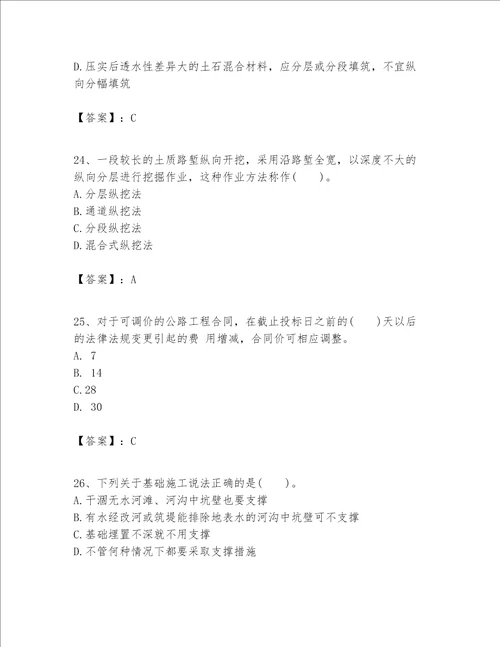 一级建造师之(一建公路工程实务）考试题库精品【黄金题型】