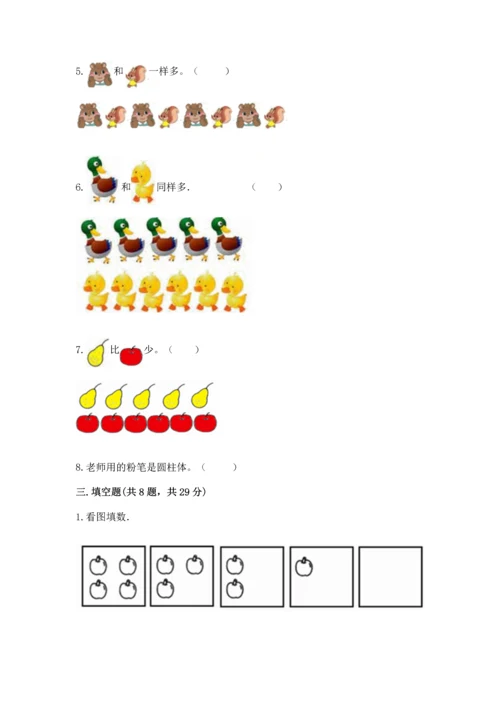 人教版一年级上册数学期中测试卷附参考答案（达标题）.docx