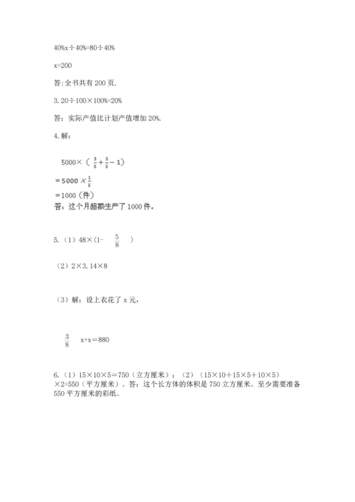 人教版六年级上册数学期末检测卷附完整答案【有一套】.docx